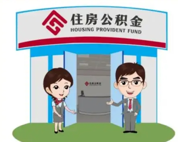 仁怀装修可以用住房公积金么（装修能使用公积金吗）